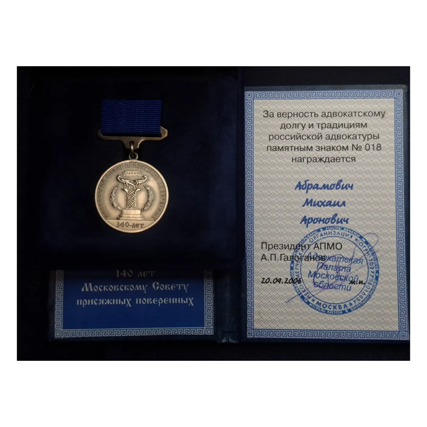 Памятный знак за верность адвокатскому долгу и традициям российской адвокатуры